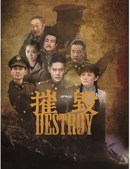 2017悬疑力作:电影《摧毁》中的黑暗秘密