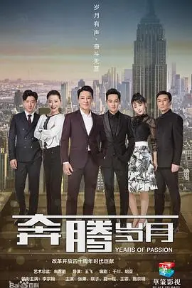 《奔腾岁月》:时代洪流中的奋斗史,<a href='/channel/1/p/80.html' target='_blank'>烘焙恋人</a>的甜蜜与挑战