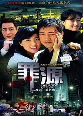 《罪之缘》:爱与救赎的迷雾,谁能挣脱命运的枷锁?