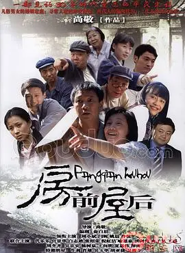 《房前屋后》:邻里温情,琐碎日常中的人生百味