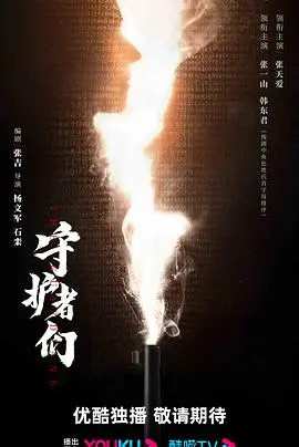 《守护者们》影评:超能力集结,英雄背后的救赎与牺牲